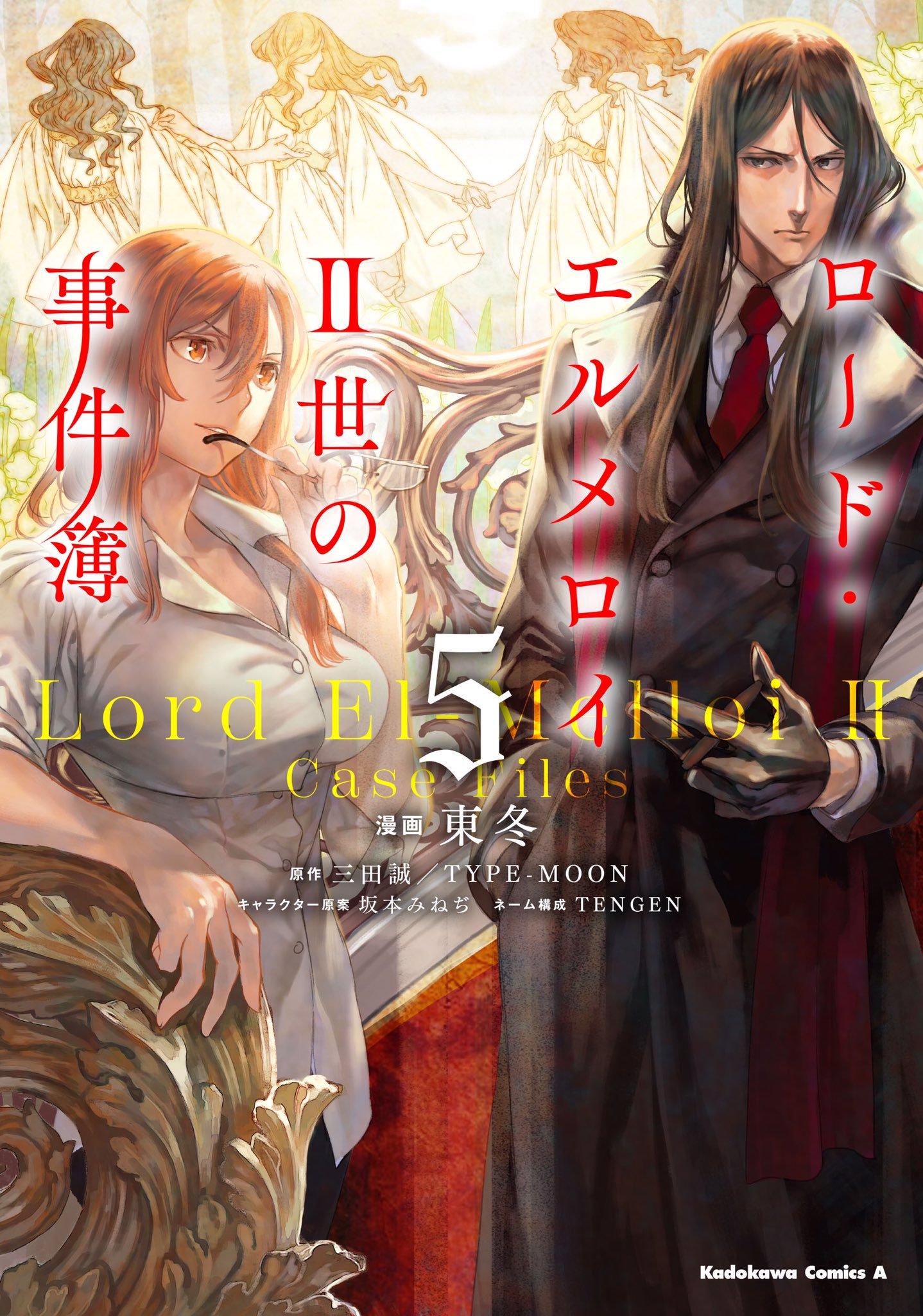 Lord El Melloi II Case Files manga Volume 5 cover grandorder