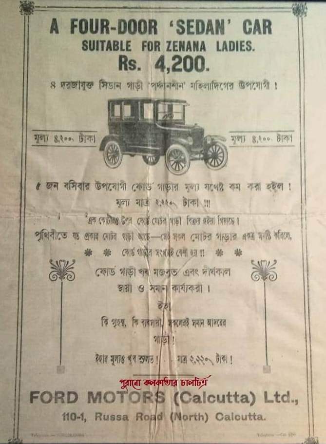 a late 19th century add for a ford car in Bengali interestingasfuck