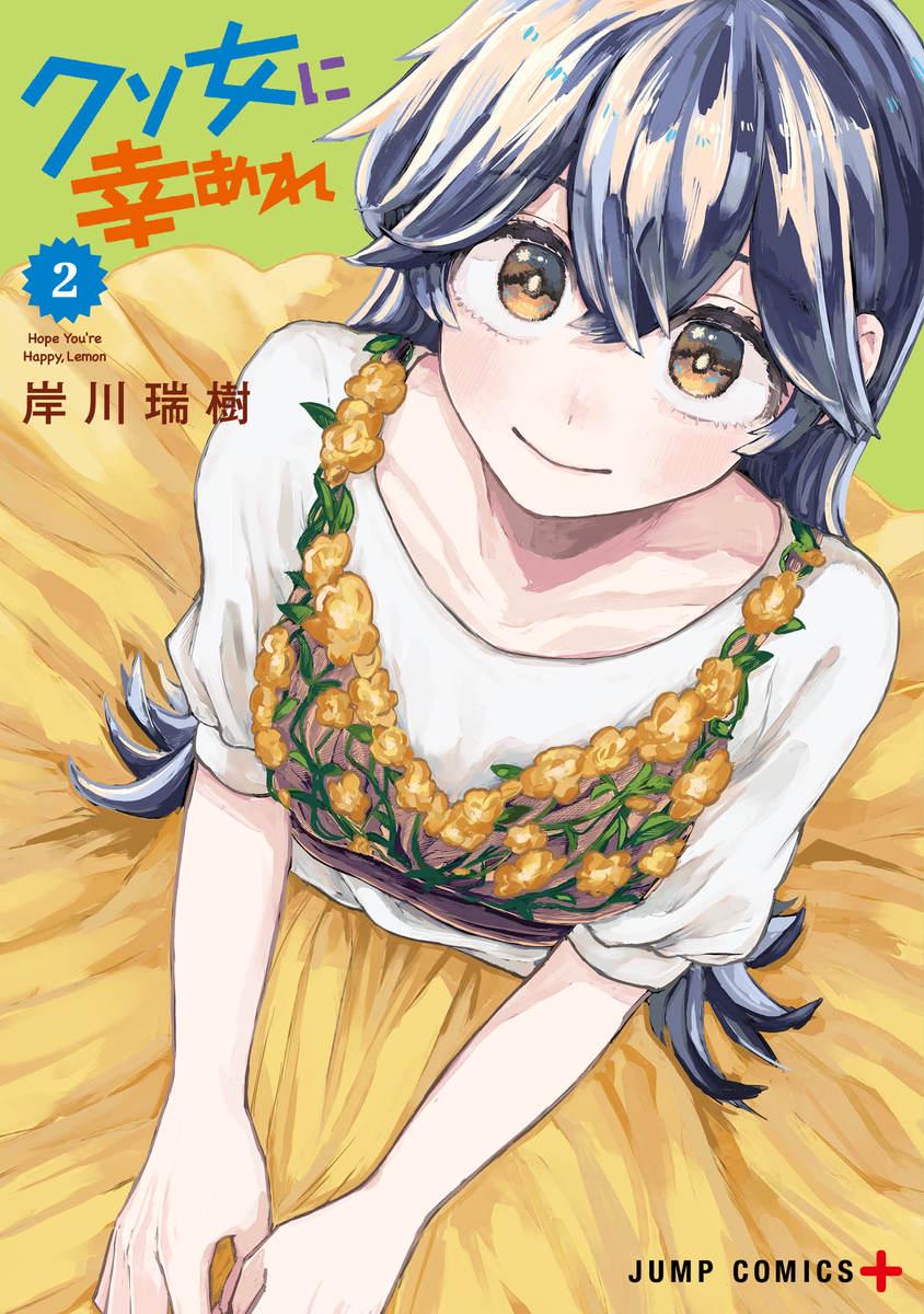 [ART] Hope You're Happy, Lemon Volume 2 Cover r/manga