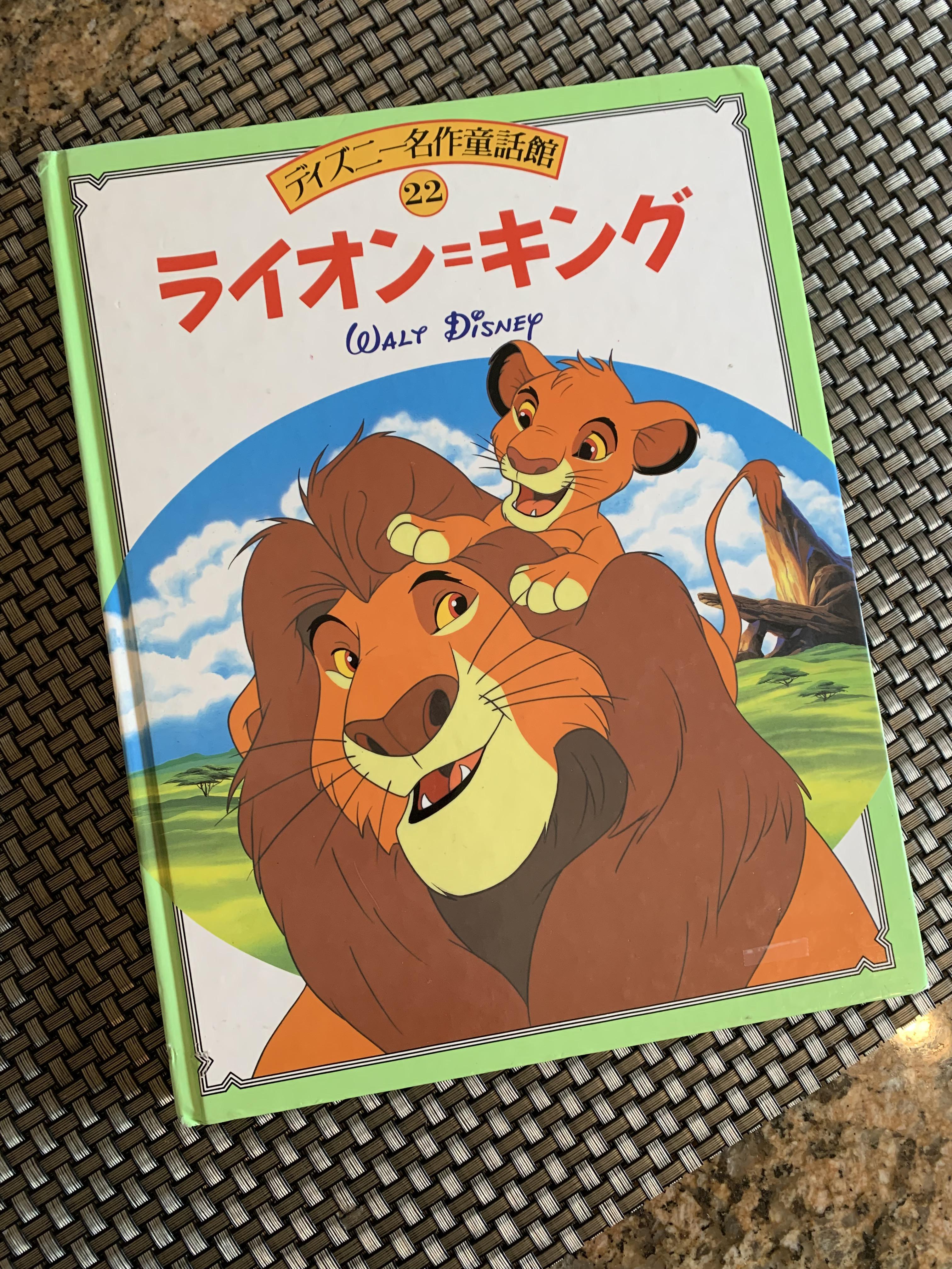 Check out this cool Japanese Lion King storybook (from 1994) that I got