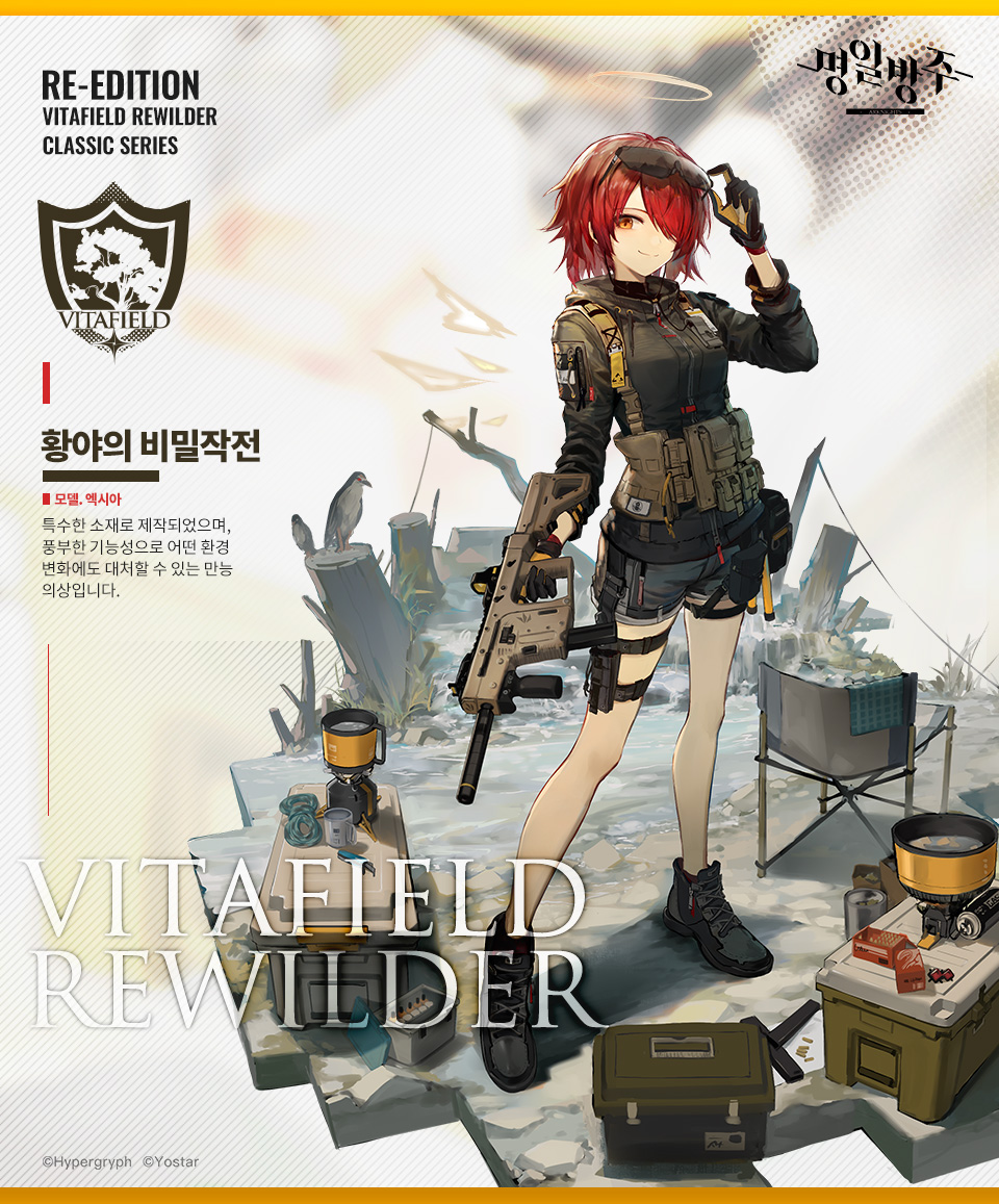 [Rerun Outfit] Wild Operation r/arknights