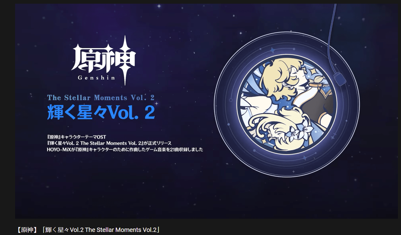THE STELLAR MOMENTS 2 IS RELEASED LETS GOOOOOOOO r/Genshin_Impact