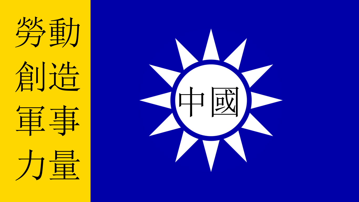 Flag of China ruled by the Blue Shirts r/vexillology
