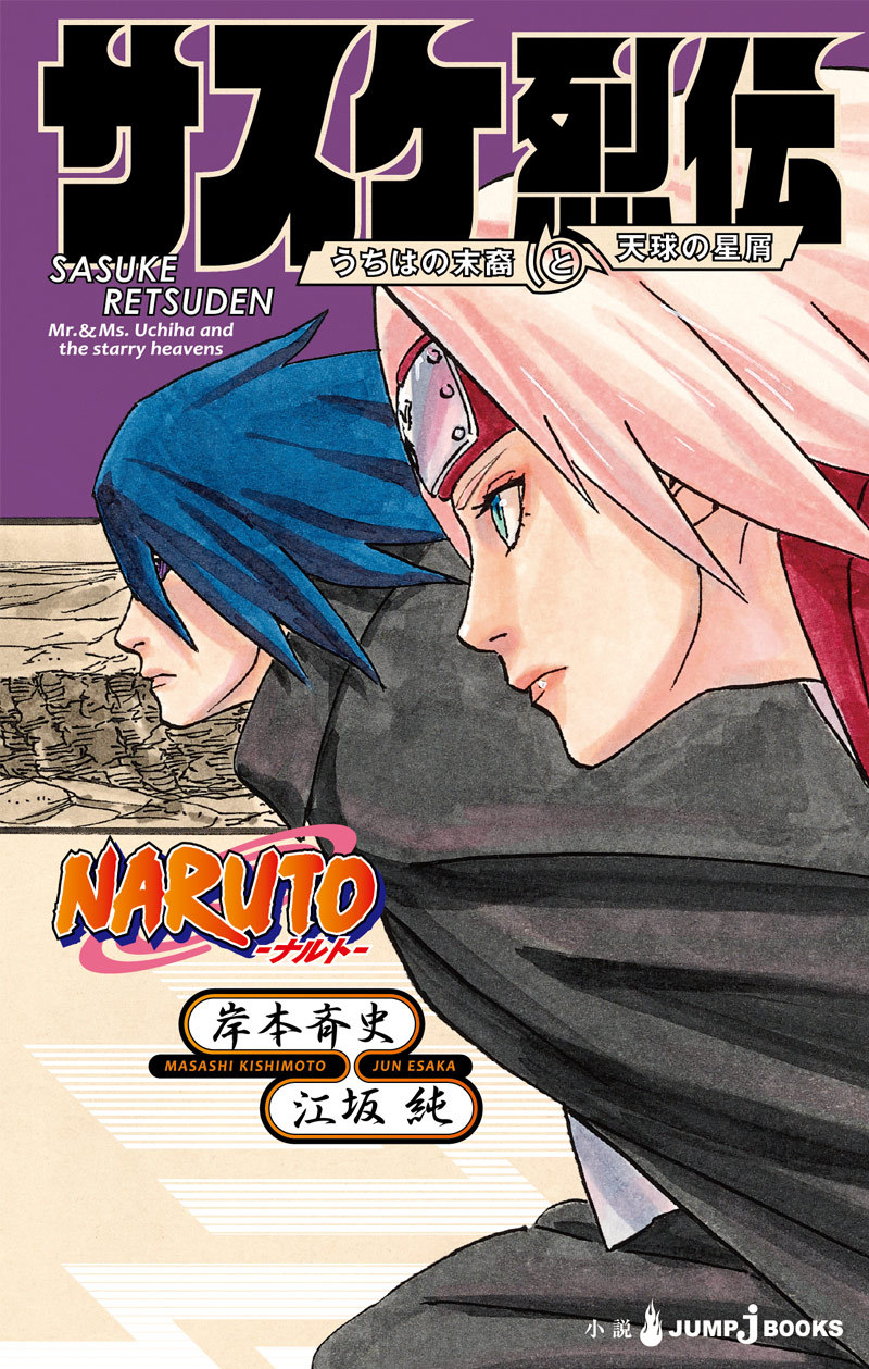 sasuke retsuden cover page Boruto
