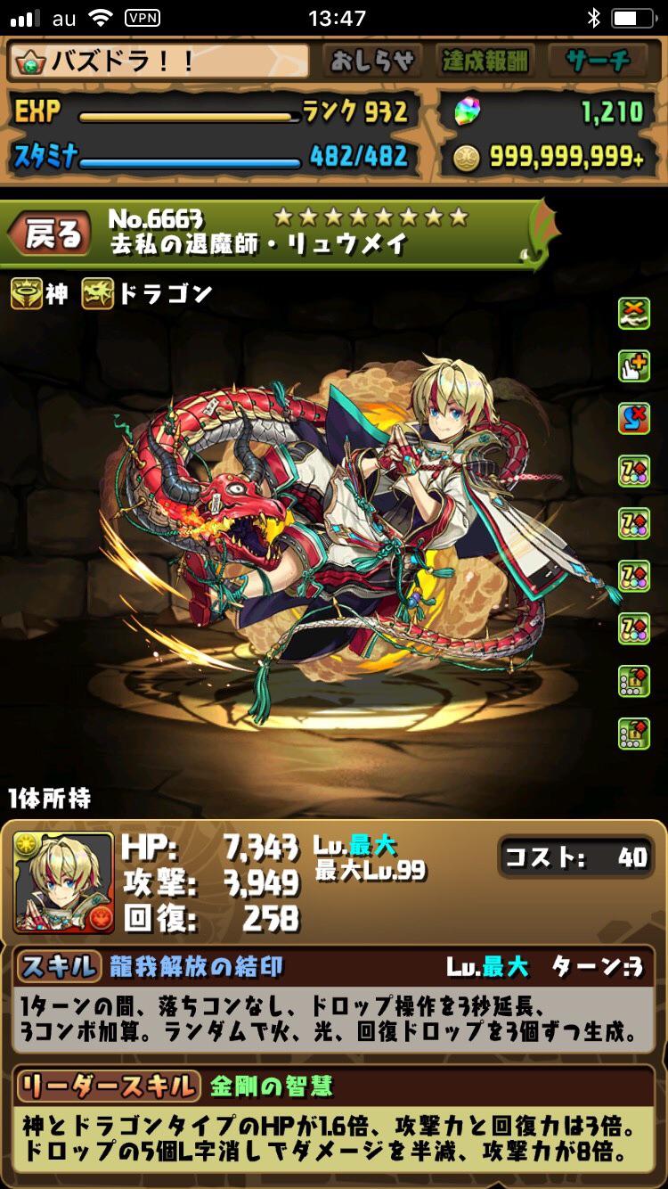 Another Ryumei buff r/PuzzleAndDragons