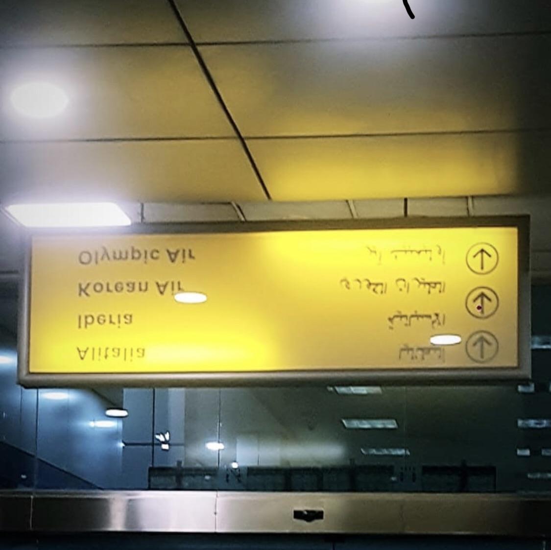 When Egyptians out do themselves. Upside down sign in Cairo’s