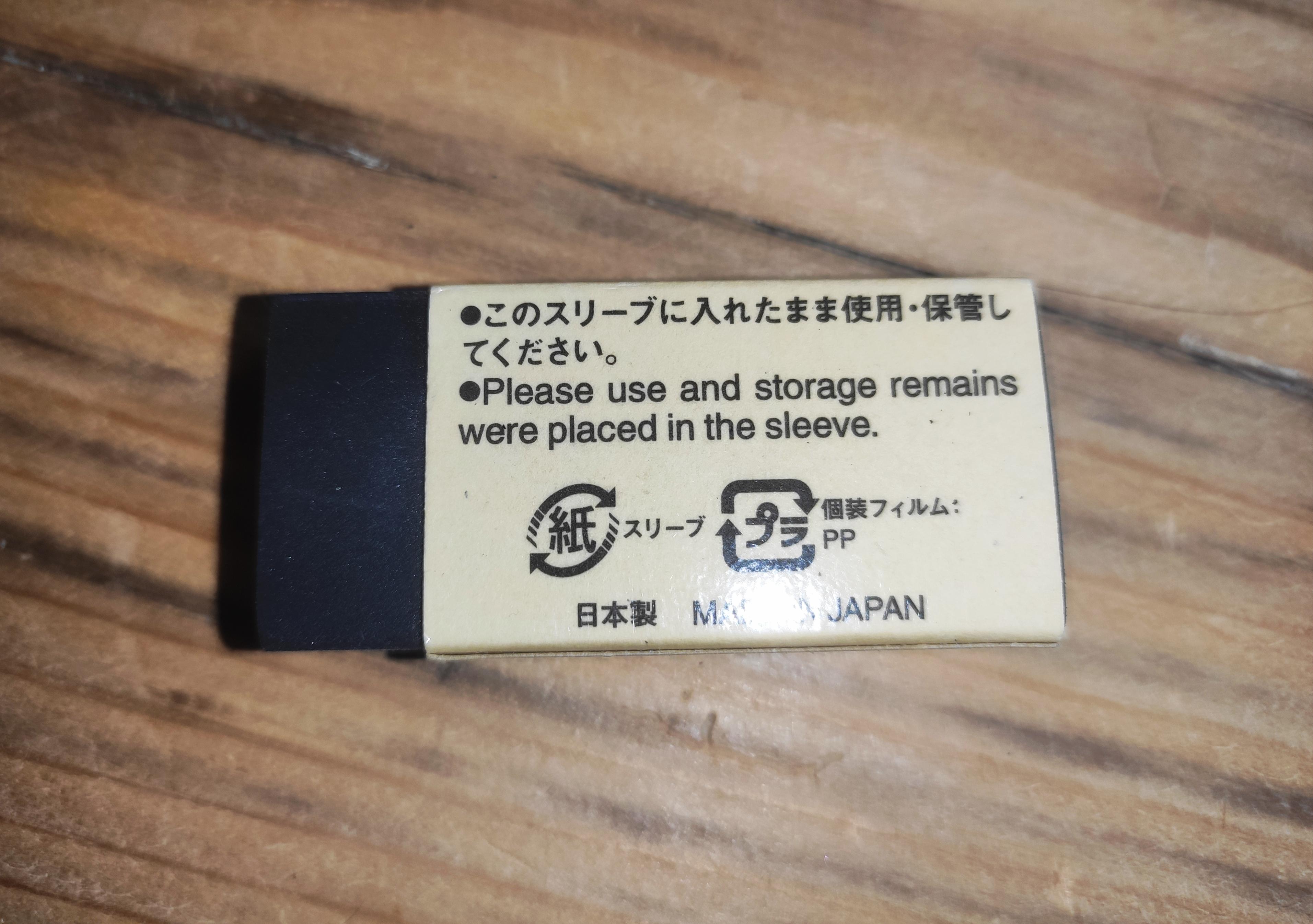 japanese eraser r/engrish