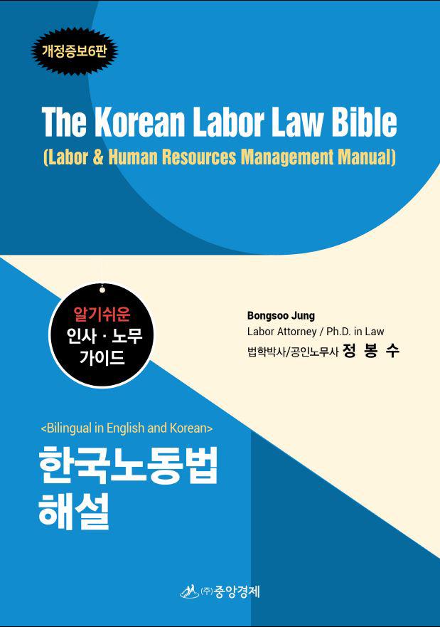 Korean labor law The Mediation Committee of the Labor Relations