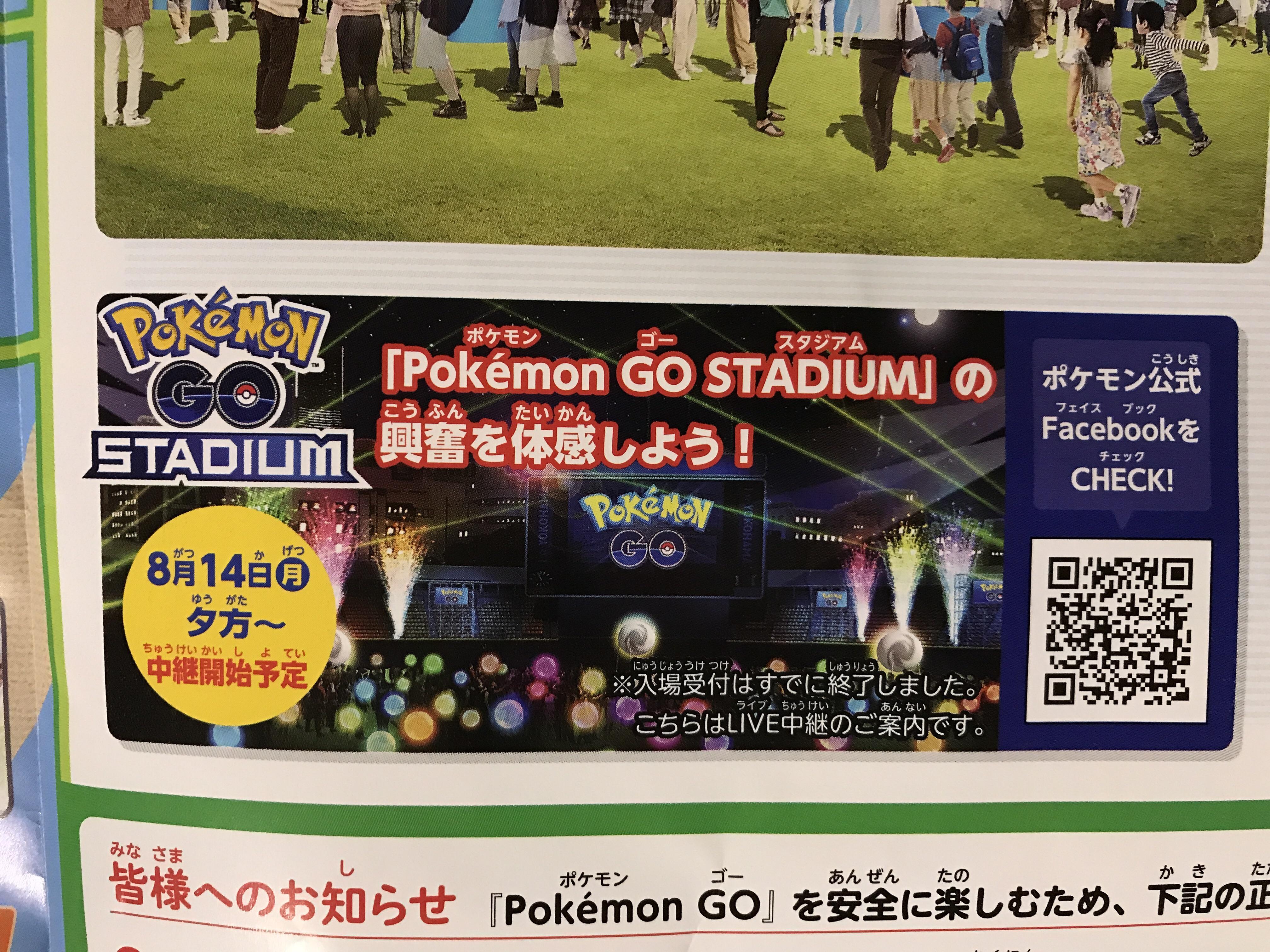 Pokémon GO STADIUM event to be live streamed evening of 8/14 JST on