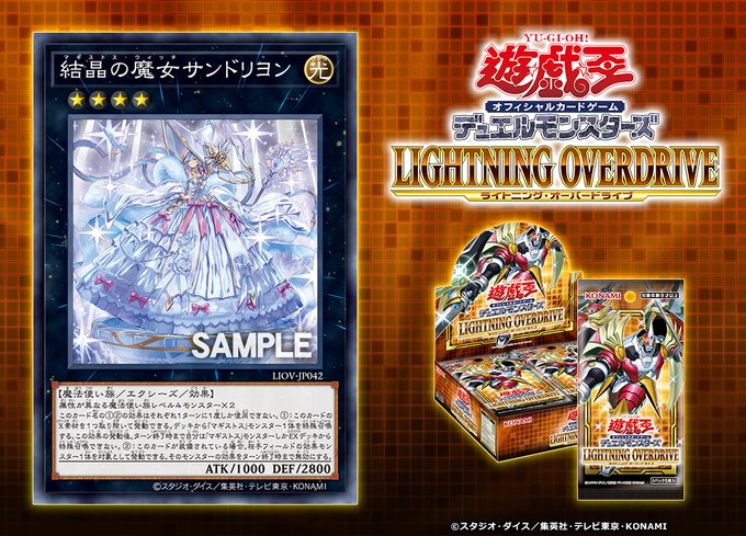 New Card from LIGHTNING OVERDRIVE! yugioh