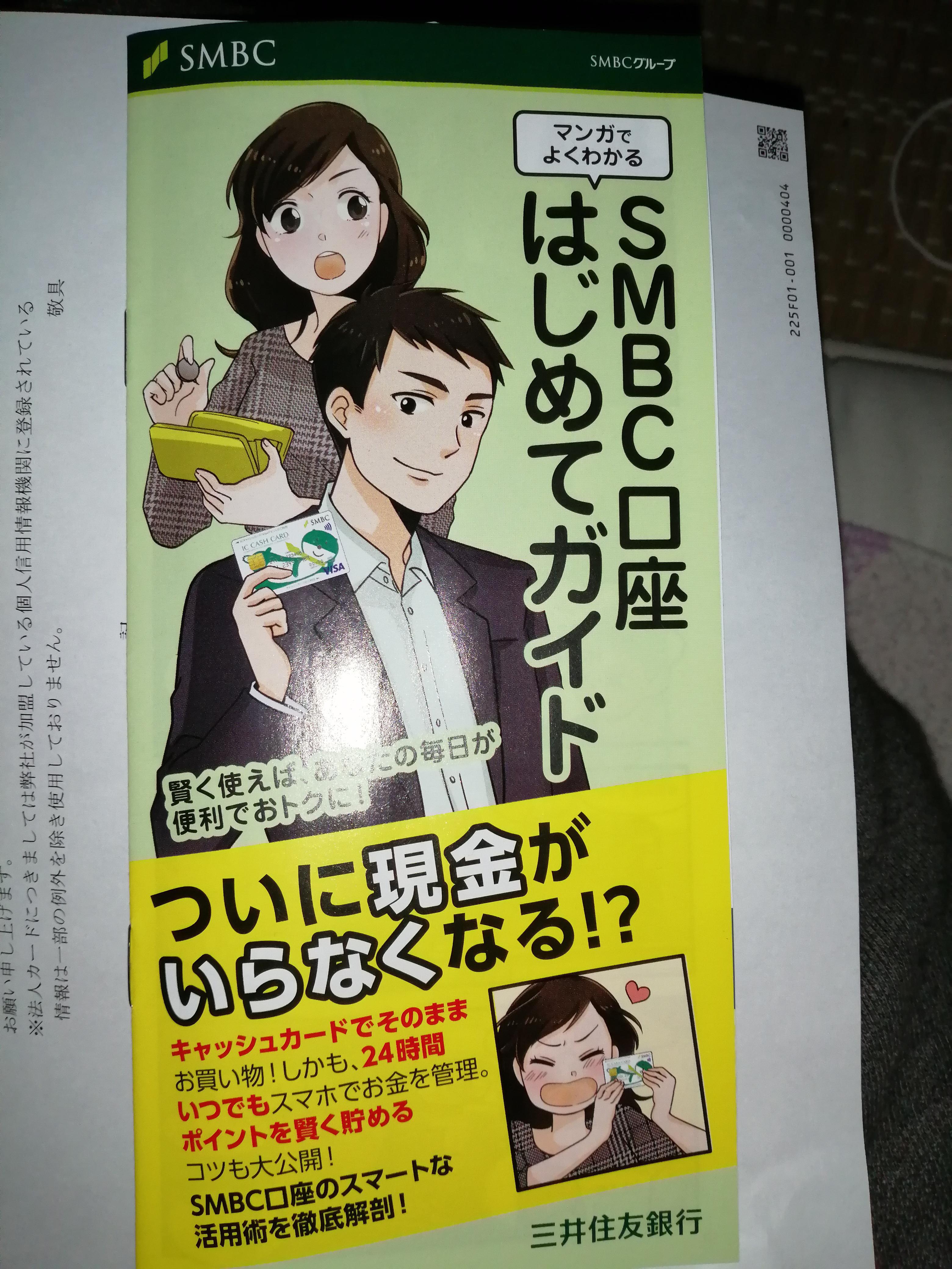 Is only the Bank in Japan send a manga version tutorial of how to use a