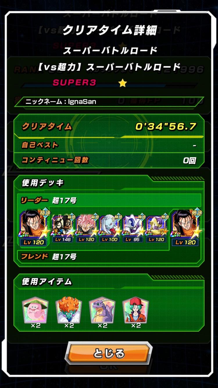 YES! SBR Ext AGL done!! DBZDokkanBattle
