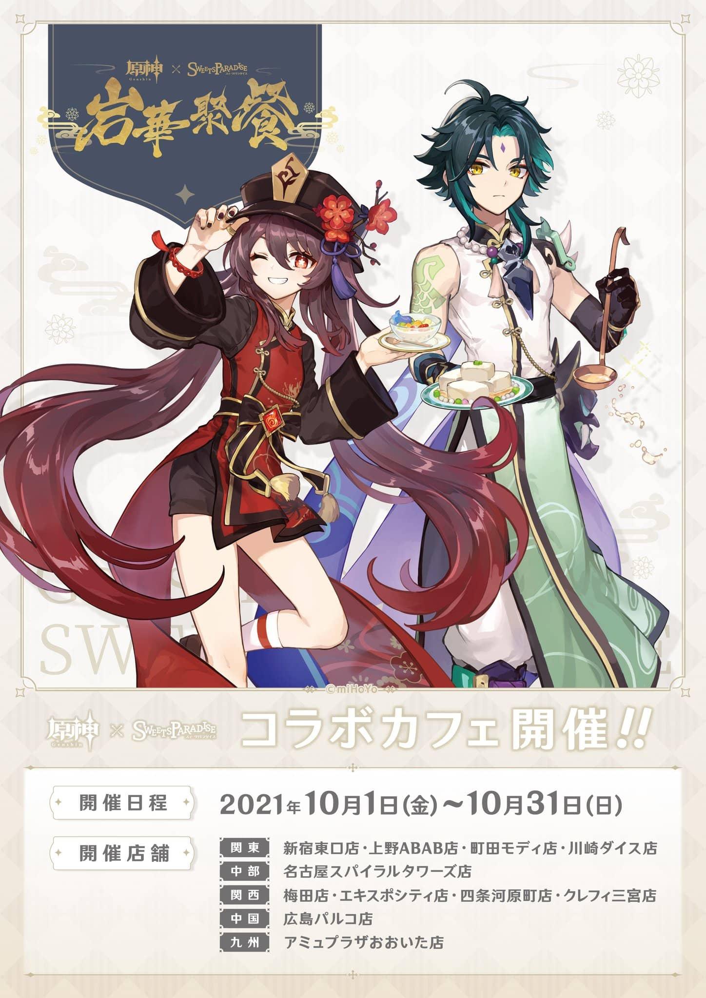 Sweets Paradise x Genshin Impact new official art (Hu Tao x Xiao