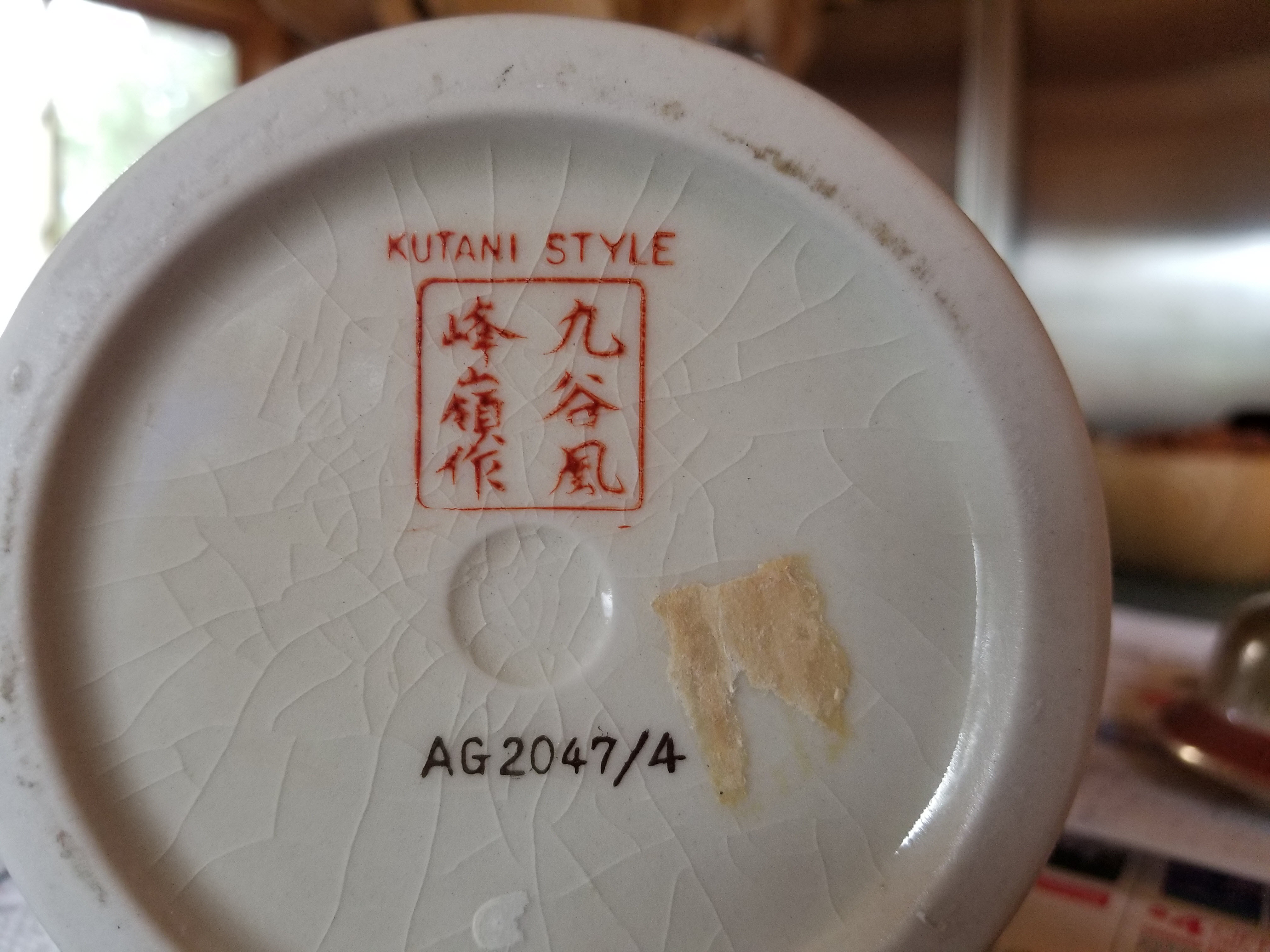 Can anyone translate the markings on this Japanese Kutani jar to