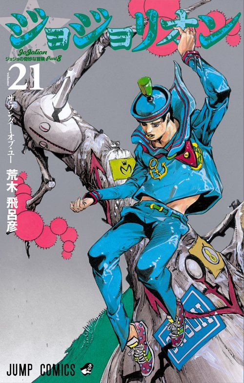 JoJolion volume 21 cover StardustCrusaders