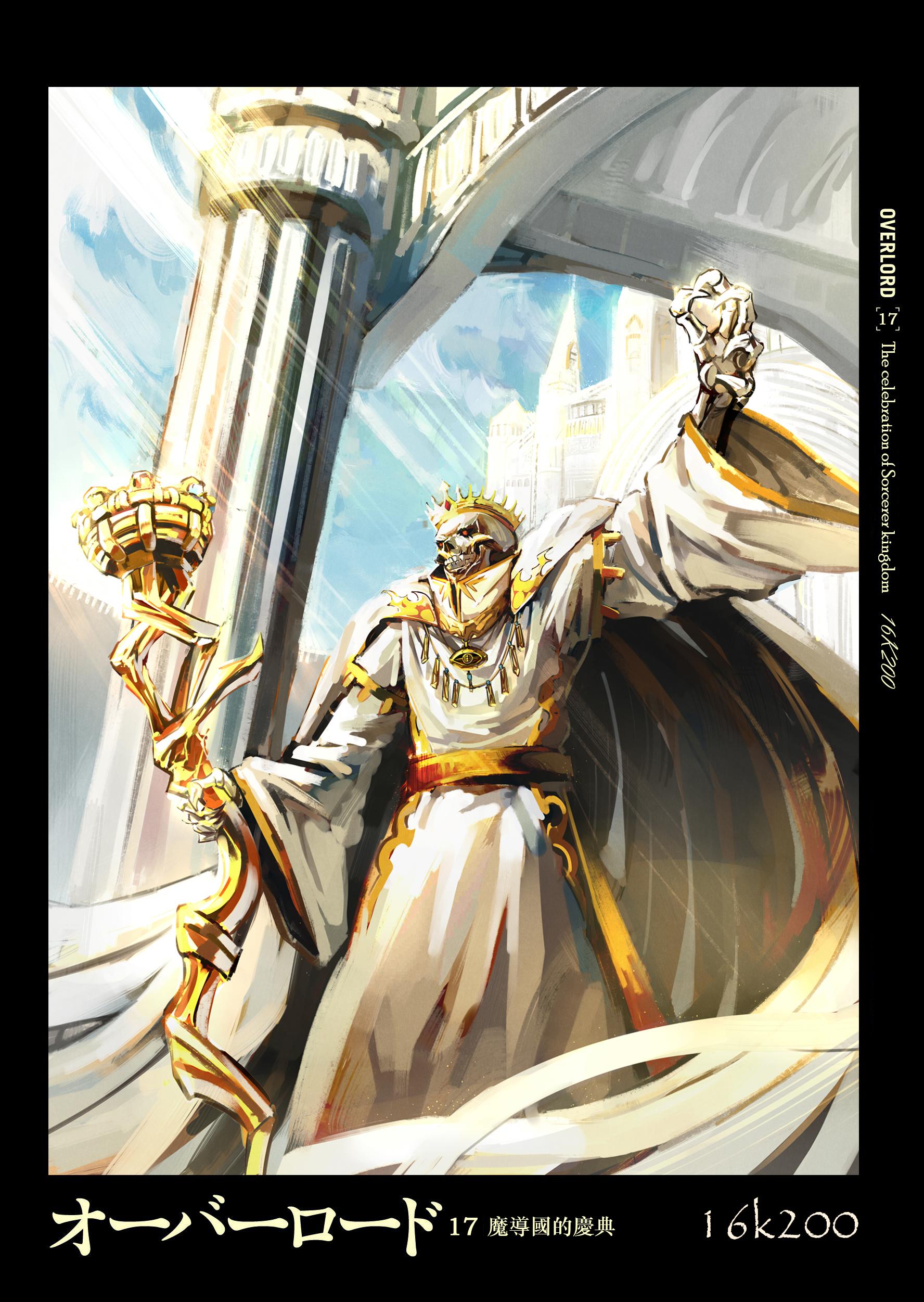 Cover for a chinese FANFICTION overlord