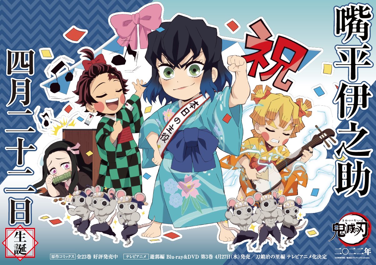 Inosuke Hashibira Birthday Visual by Ufotable! DemonSlayerAnime