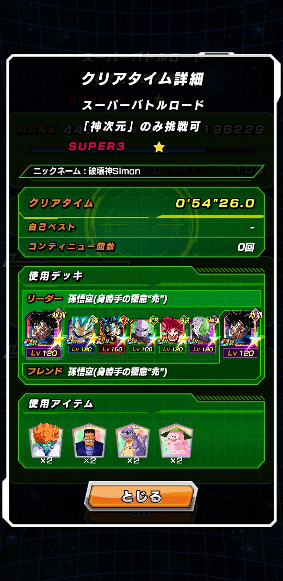 Realm of Gods Super Battle Road Beat !!! without STR Jiren