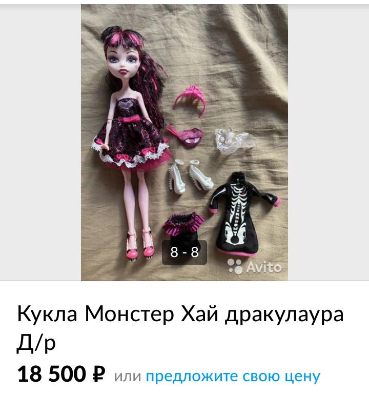 Seller wants 320+ for an used Monster High doll that's neither