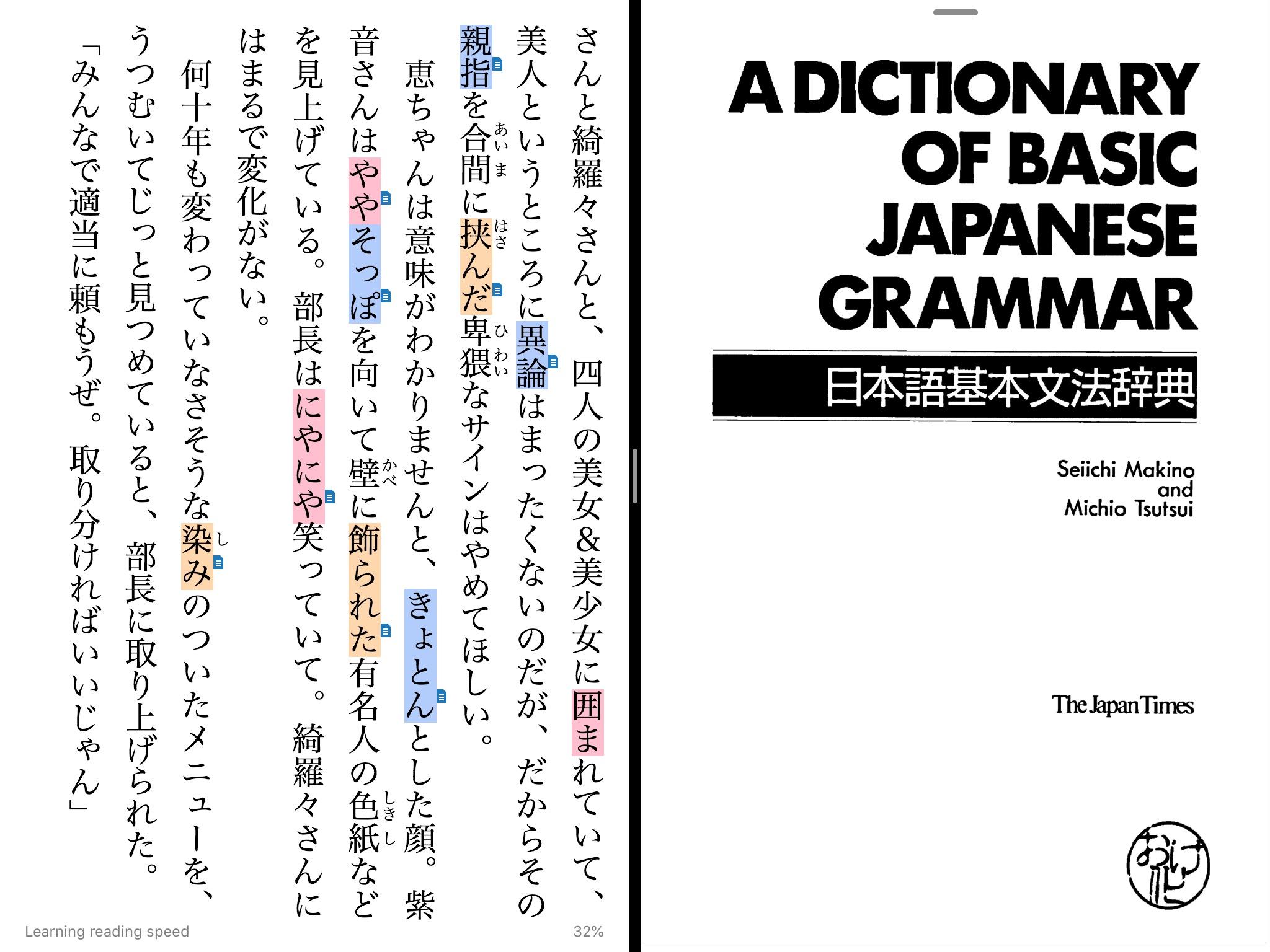 Reading Japanese novels on the left, and looking up grammar and other