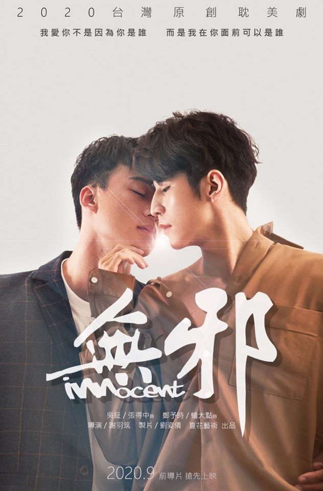 New BL from Taiwan premieres in September "Innocent" r/boyslove