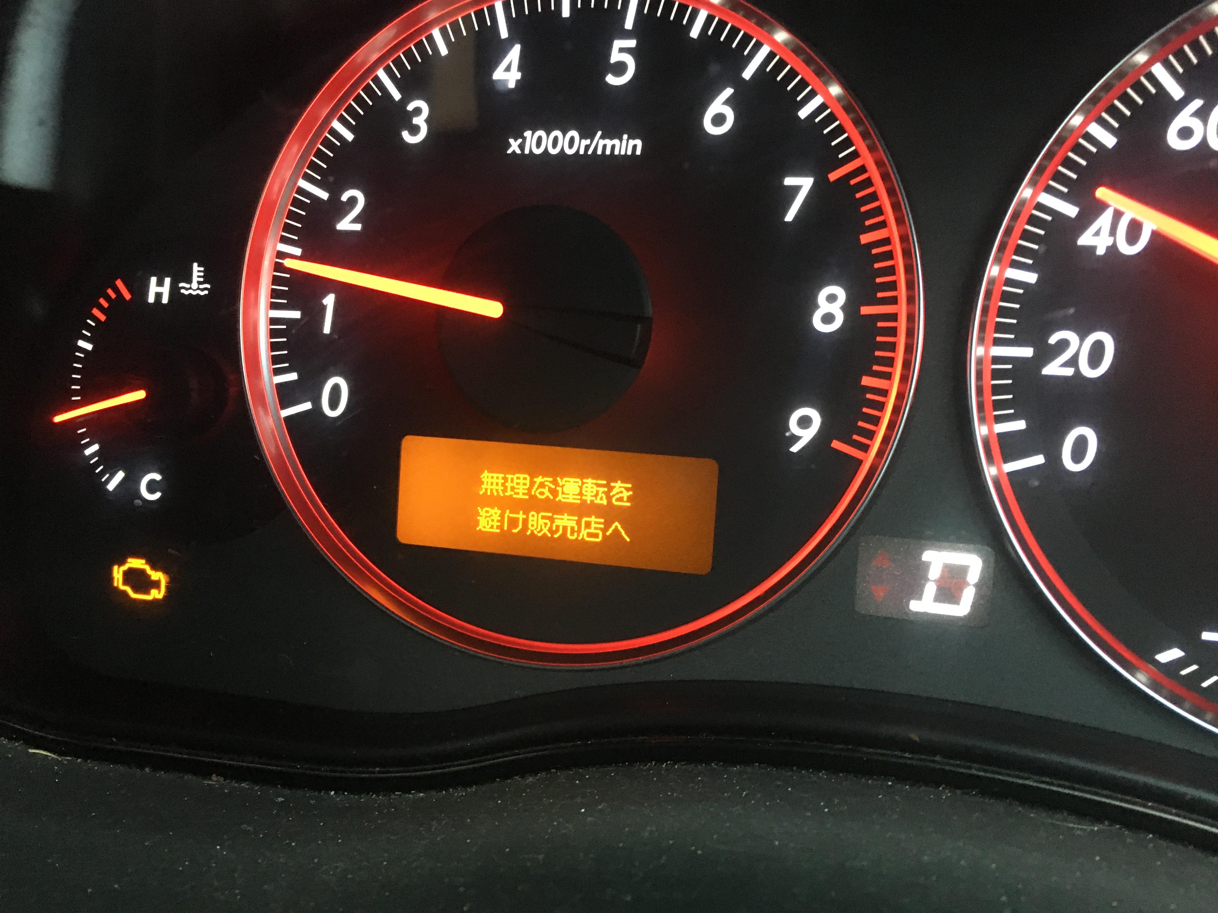 (Japanese to english) could someone please translate this warning for my car r/translator