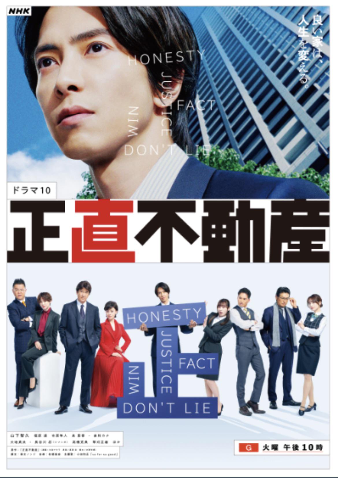 The comedy drama “ The Honest Real Estate Agent” starring Tomohisa