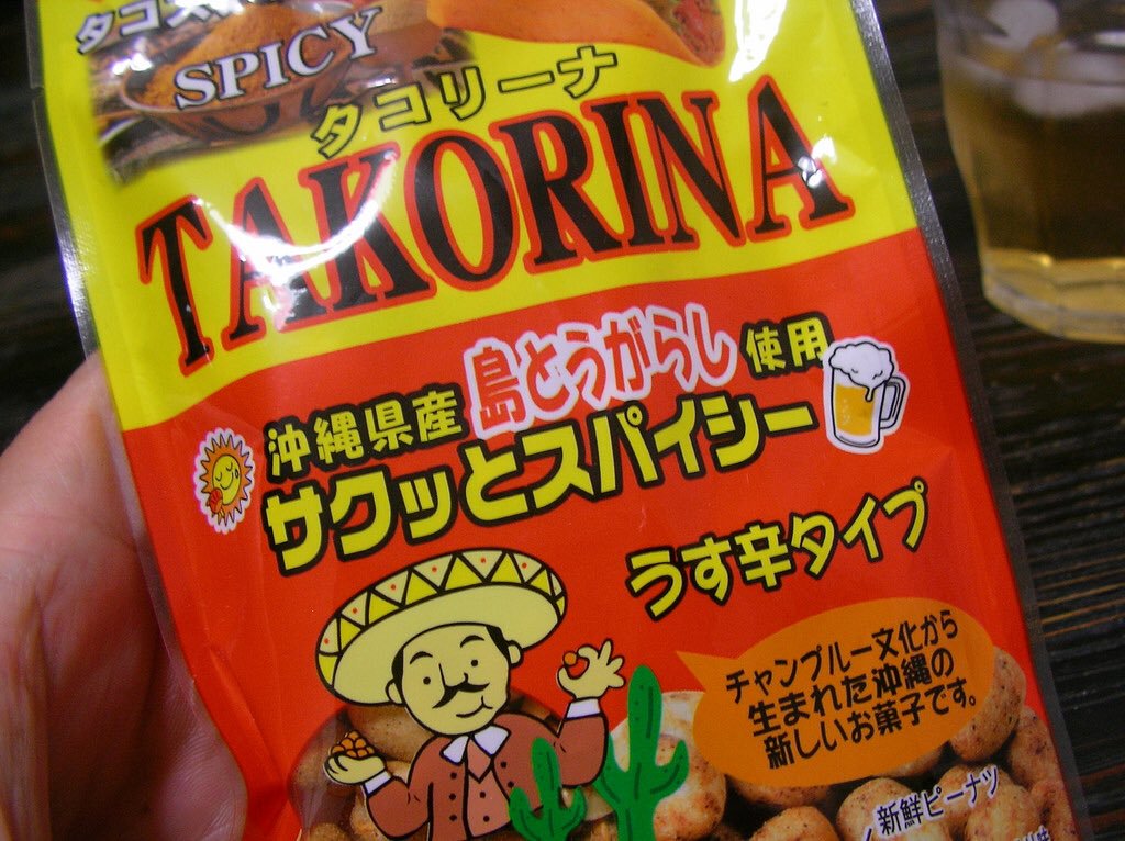 In Japan, this snack is called "Mexican Peanuts". The exact same snack (regardless of brand) in