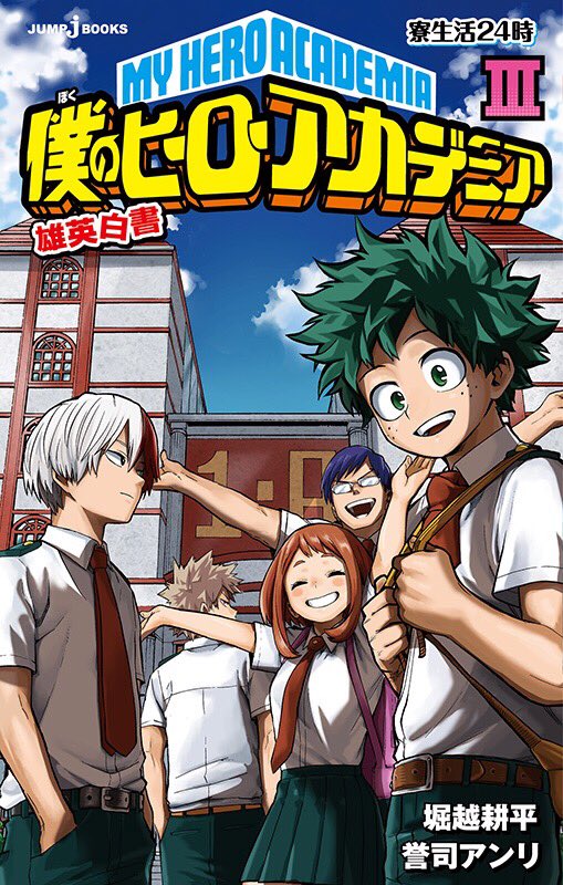 Boku No Hero Academia Vol. 17 Cover Art BokuNoHeroAcademia