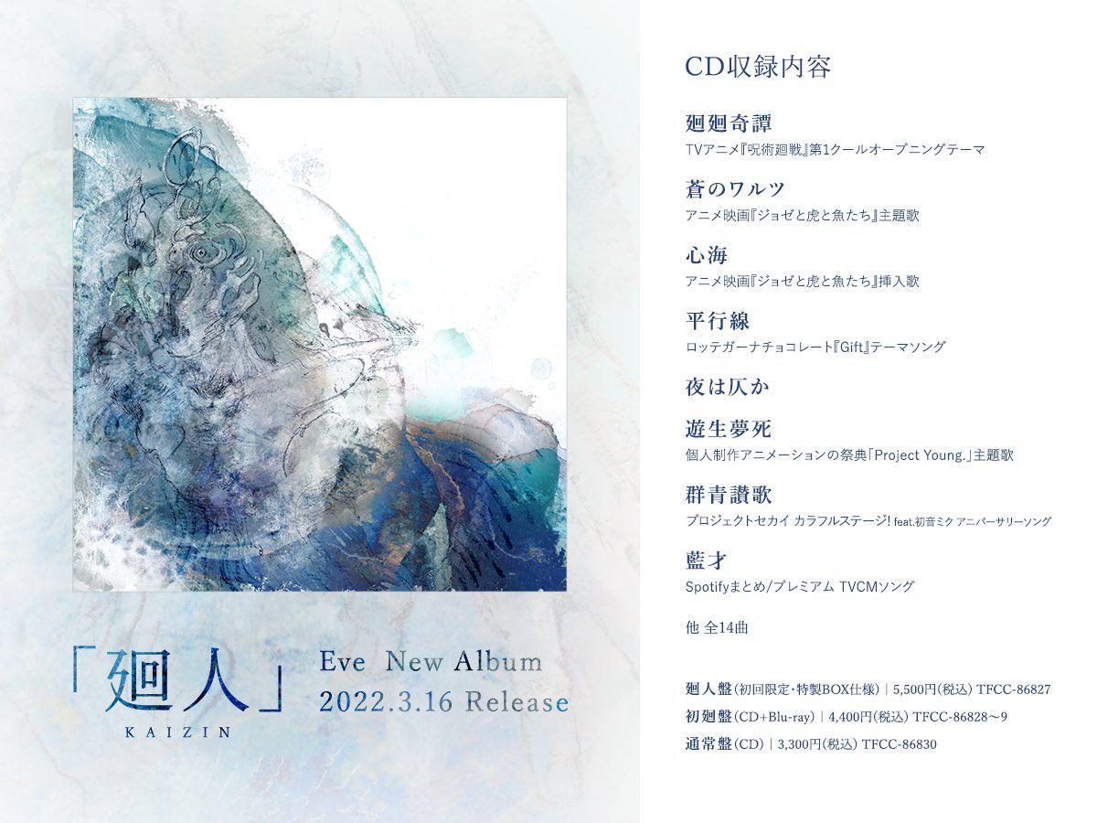 Eve New Album Release ‘Kaizin’ on 3/16/2022! r/E_ve