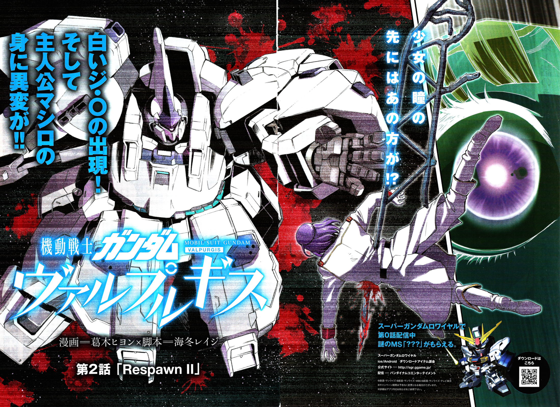 [Release] Mobile Suit Gundam Walpurgis [Chapter.02] is out now! Gundam