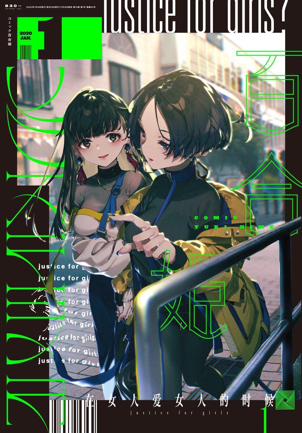 [Art] Yuri Hime January 2020 issue cover manga