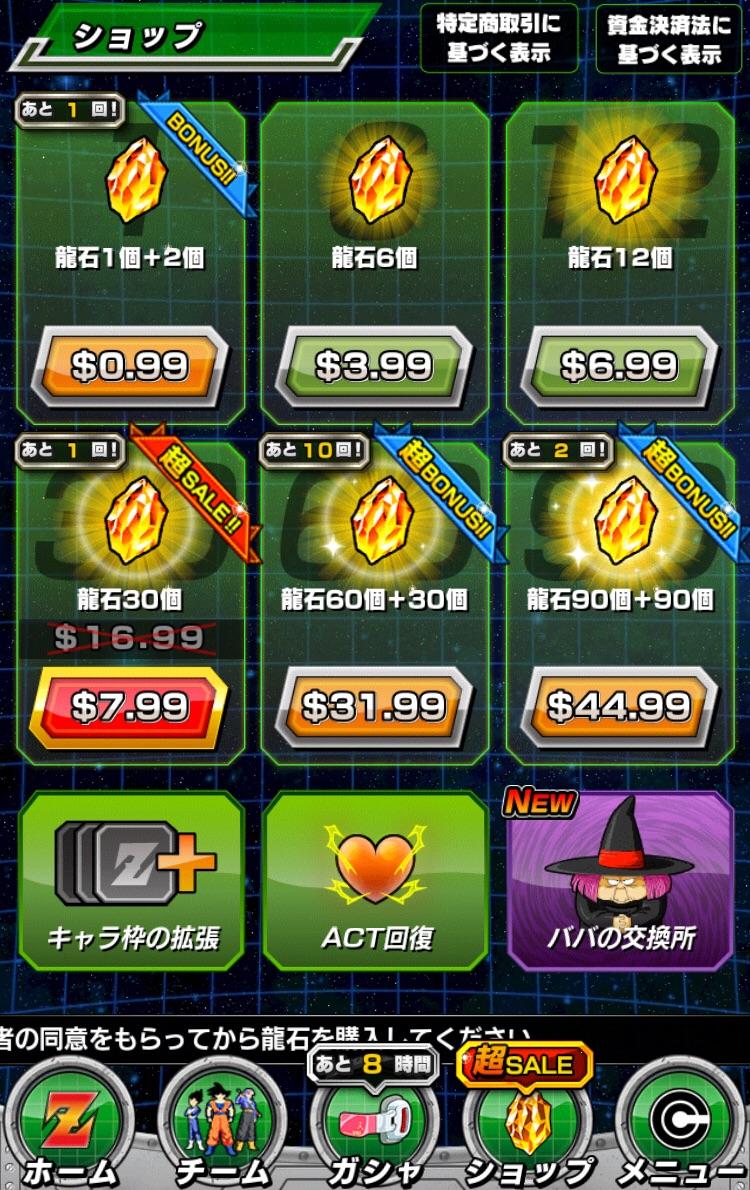 You’re able to buy Jpn dragon stones with USD? r/DBZDokkanBattle