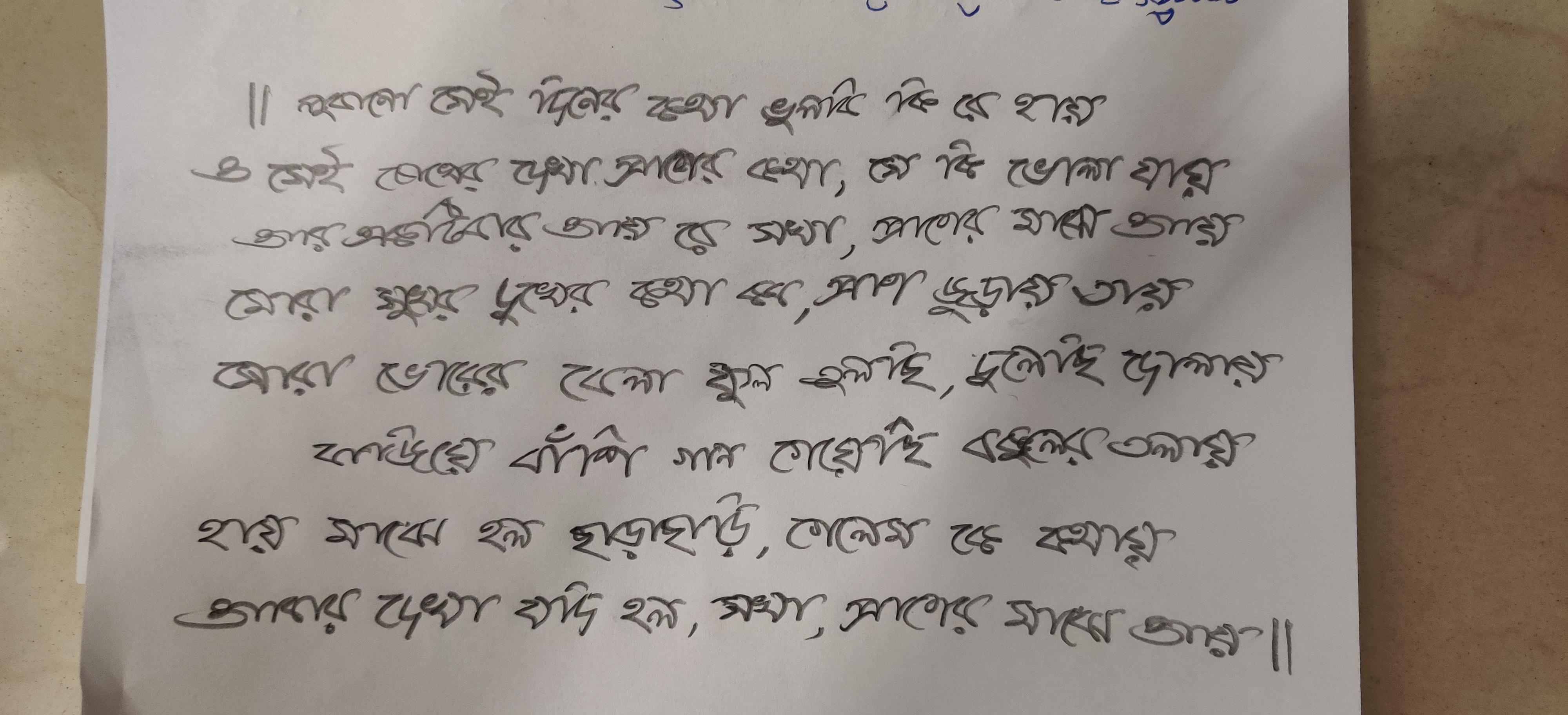 My Bangla (Bengali) cursive r/Handwriting