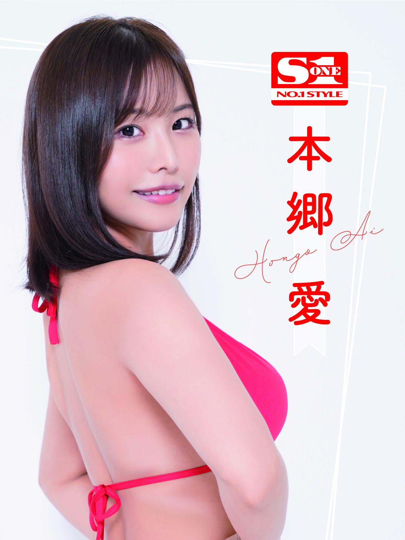 Ai Hongo : JAVboratory