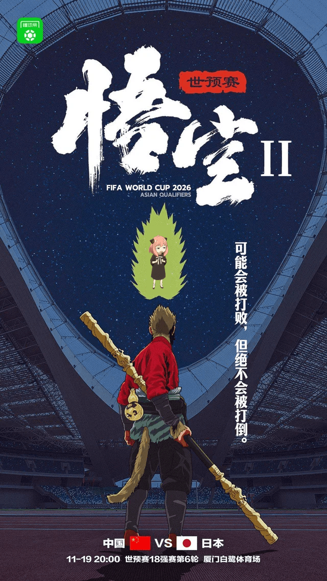 The Poster that the Chinese used for today's China Vs Japan Football match at Fifa 2026 Asian Qualifiers. Brilliant! r/China The Poster that the Chinese used for today's China Vs Japan Football match at Fifa 2026 Asian Qualifiers. Brilliant! r/China