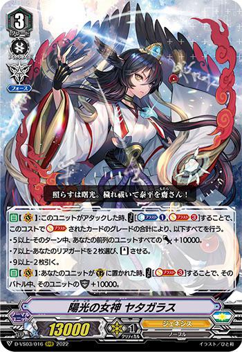 Vanguard Deck List 2023 Himiko 12/28/2021 Cotd D-Vs03 Genesis : R/Cardfightvanguard