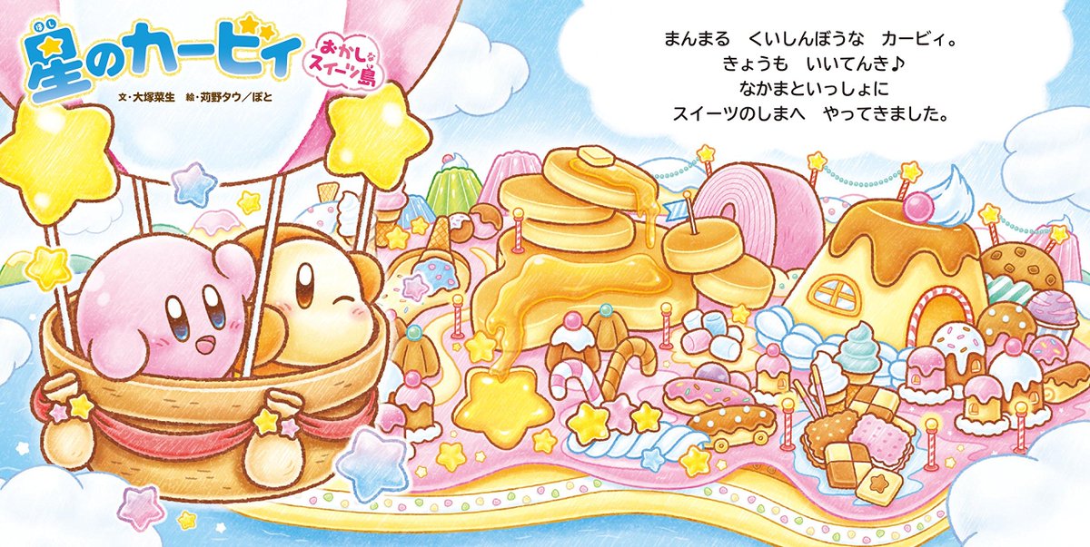 Preview of new kirby picture book in japan (someone get scans and