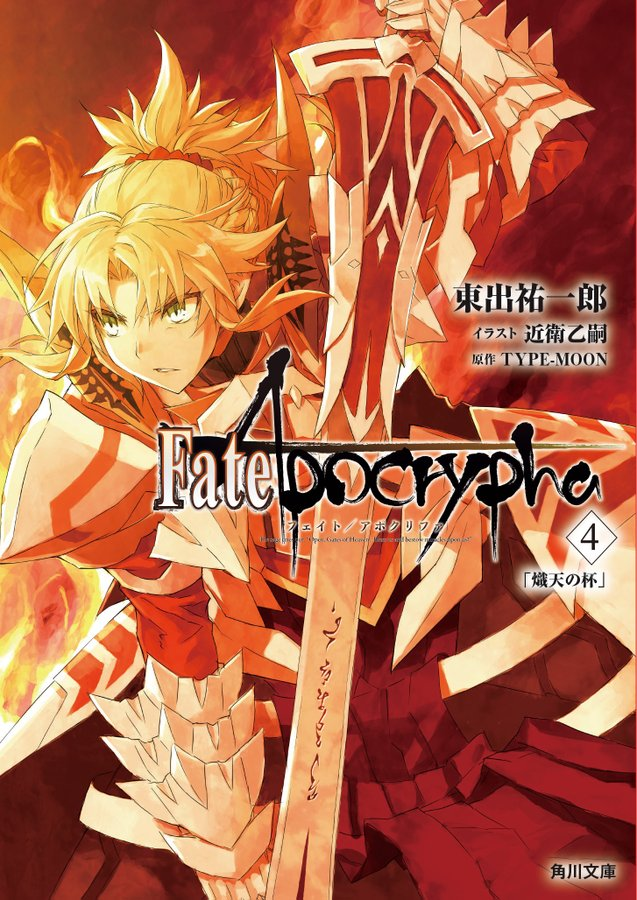 Fate Apocrypha light novel Volume 4 Library Edition