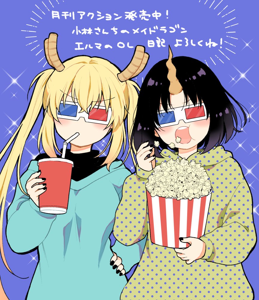 Elma and Tohru enjoying an old school 3D movie together (´∀`•) r
