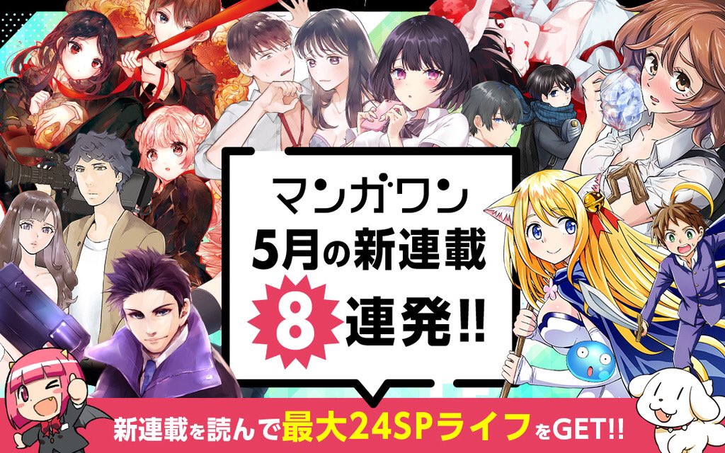 [NEWS] 8 new series starting in Shogakukan's Manga One application soon