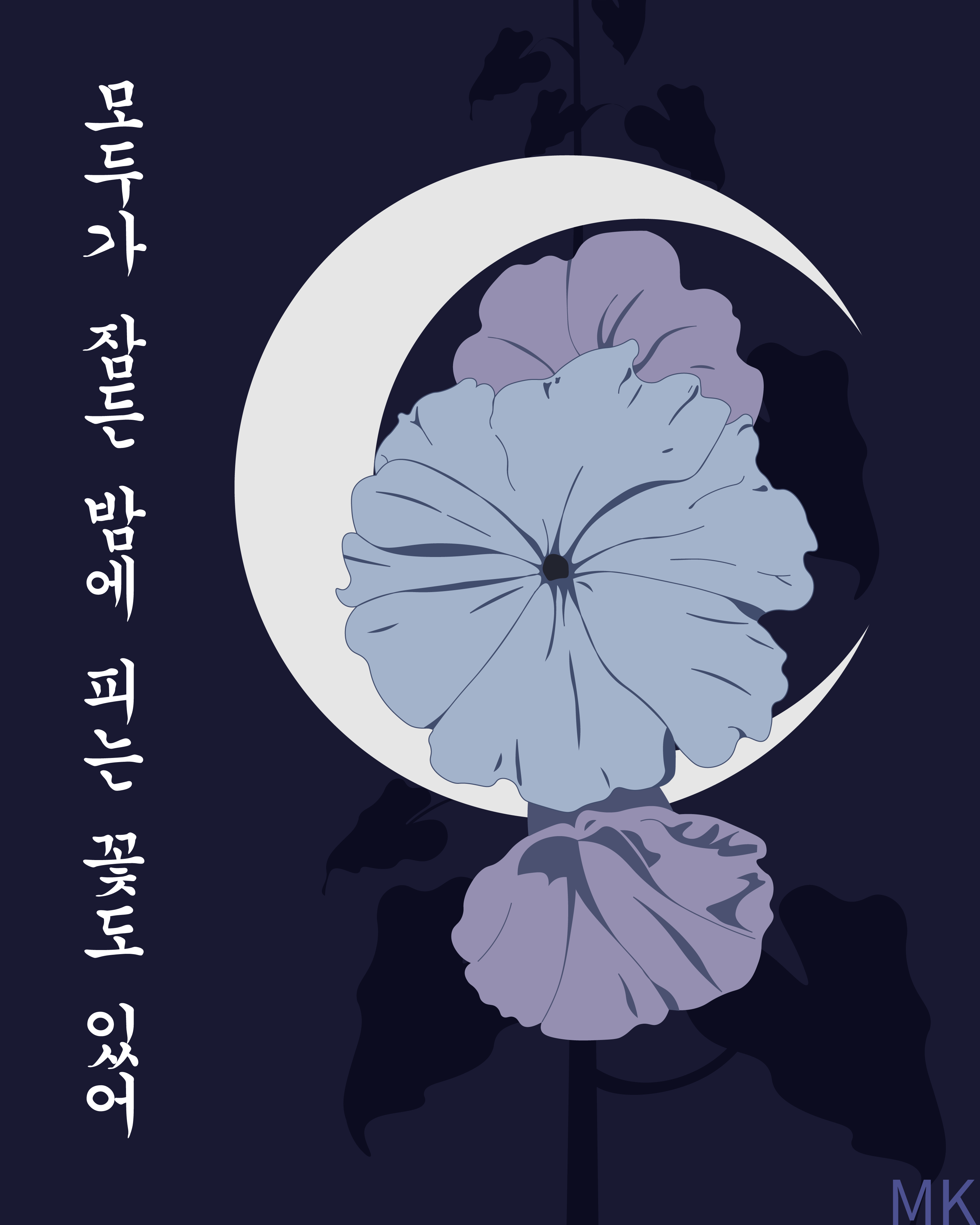 Some flowers bloom at night when everyone is asleep, Artist/Me, Adobe