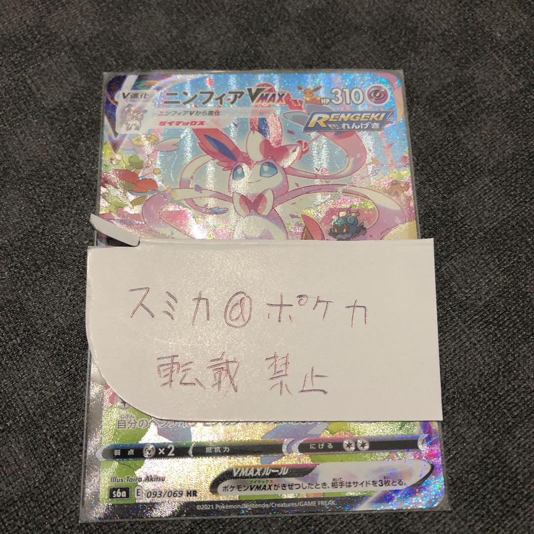First look at an Eevee Heroes secret rare Sylveon VMAX! PokemonTCG