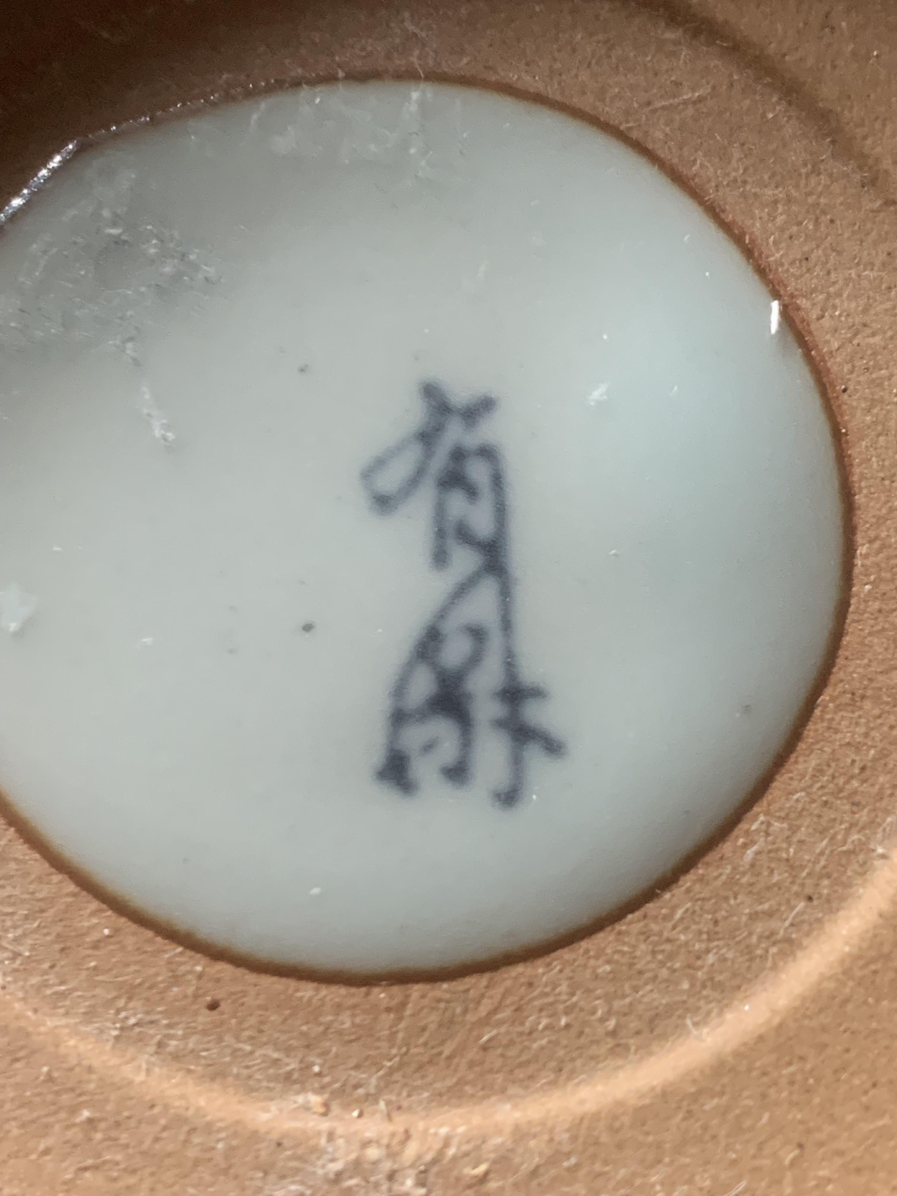 [Japanese>English] Need help with translation on bottom of pottery bowl