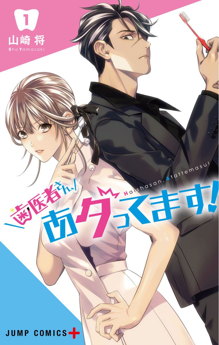 [ART] "Excuse Me Dentist, It's Touching Me!" Volume 1 Cover manga