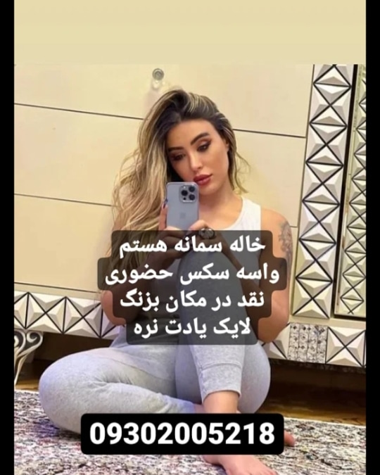 شماره خاله اصفهان خاله کوس پولی : 09036004204
