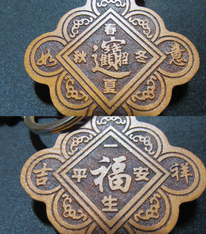 [Chinese>English] I got this key chain in China Town and am curious