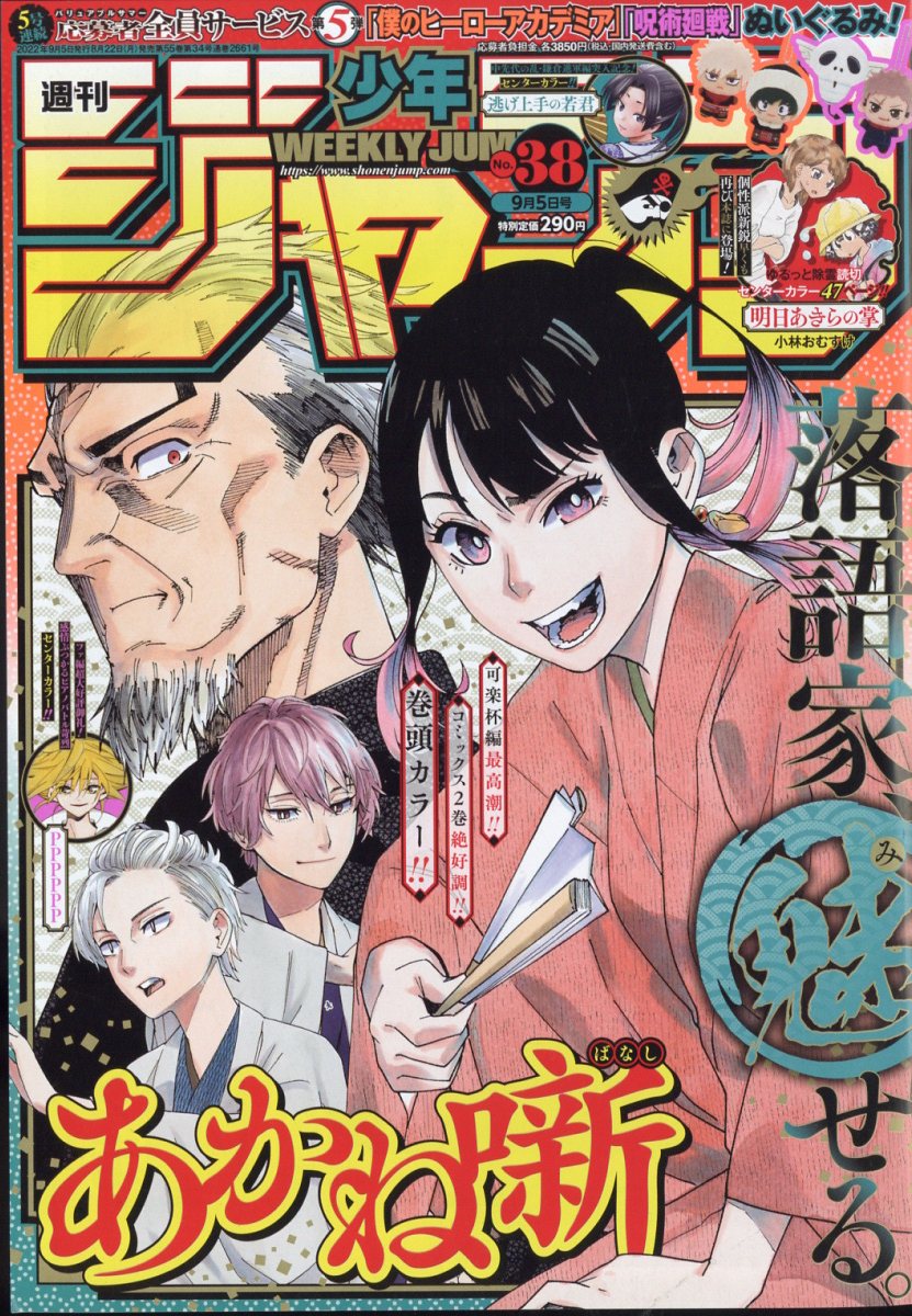 [ART] "Akanebanashi" Is on cover via Weekly Shonen Jump issue