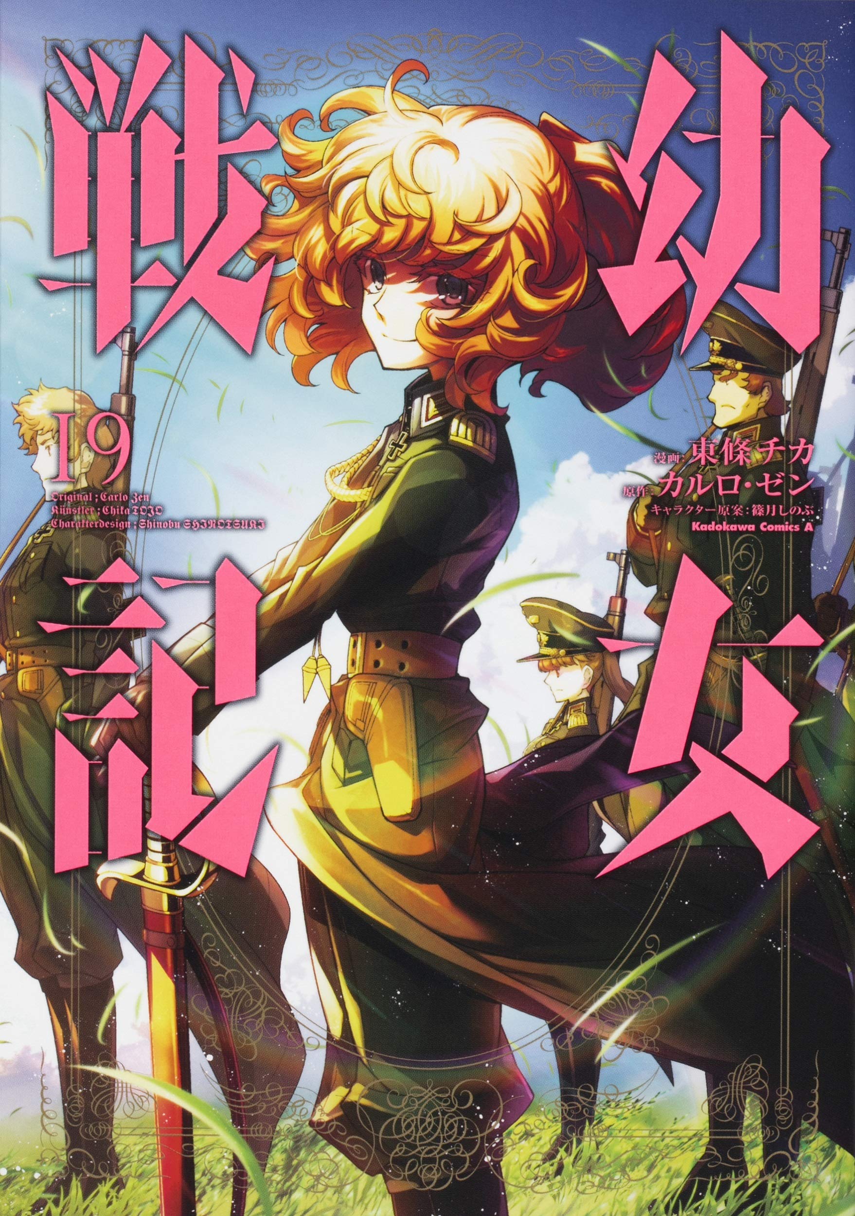 [ART] Youjo Senki Volume 19 Cover manga