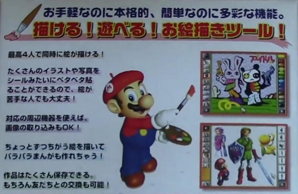 [Japanese > English] Mario Artist Paint Studio official game box